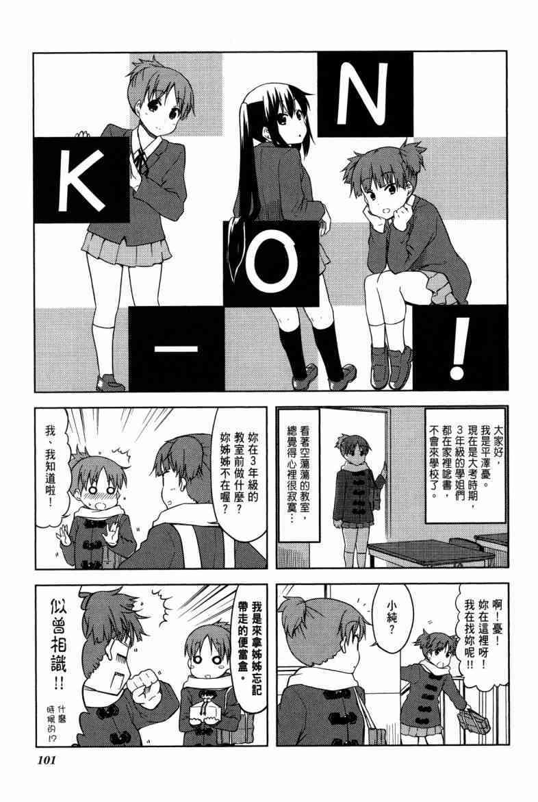 《K-ON！》漫画最新章节第4卷免费下拉式在线观看章节第【77】张图片