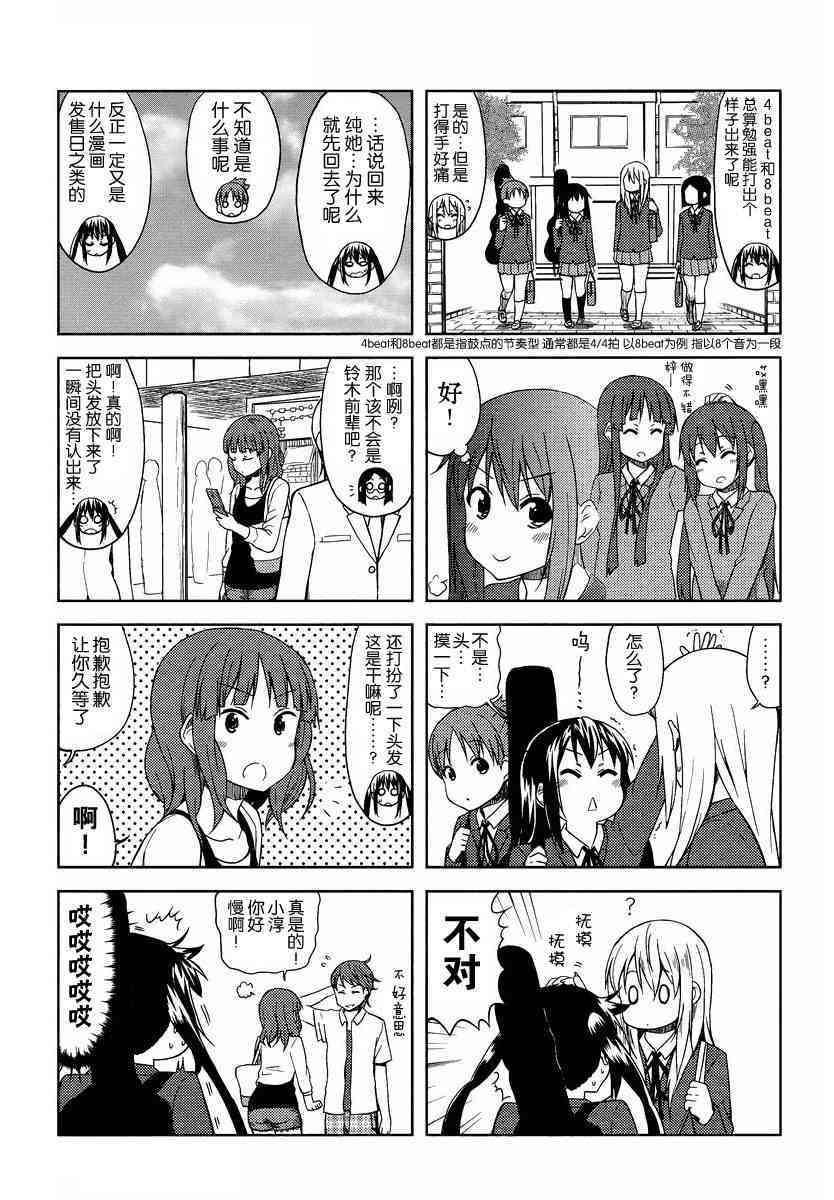 《K-ON！》漫画最新章节高中篇05话免费下拉式在线观看章节第【5】张图片