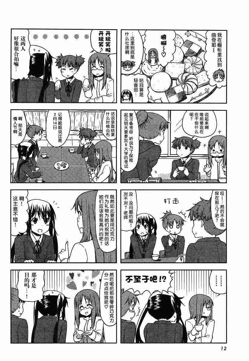 《K-ON！》漫画最新章节第41话免费下拉式在线观看章节第【4】张图片