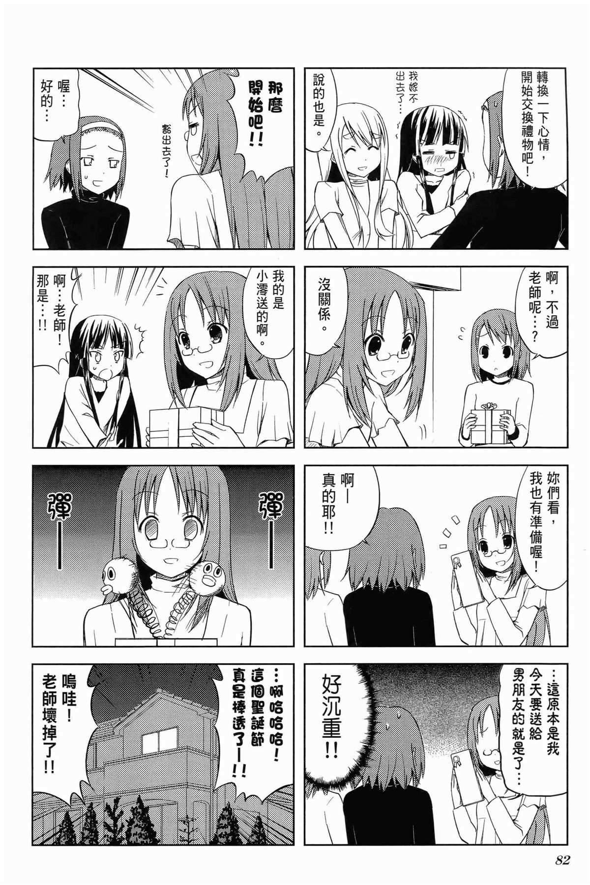 《K-ON！》漫画最新章节第1卷免费下拉式在线观看章节第【86】张图片