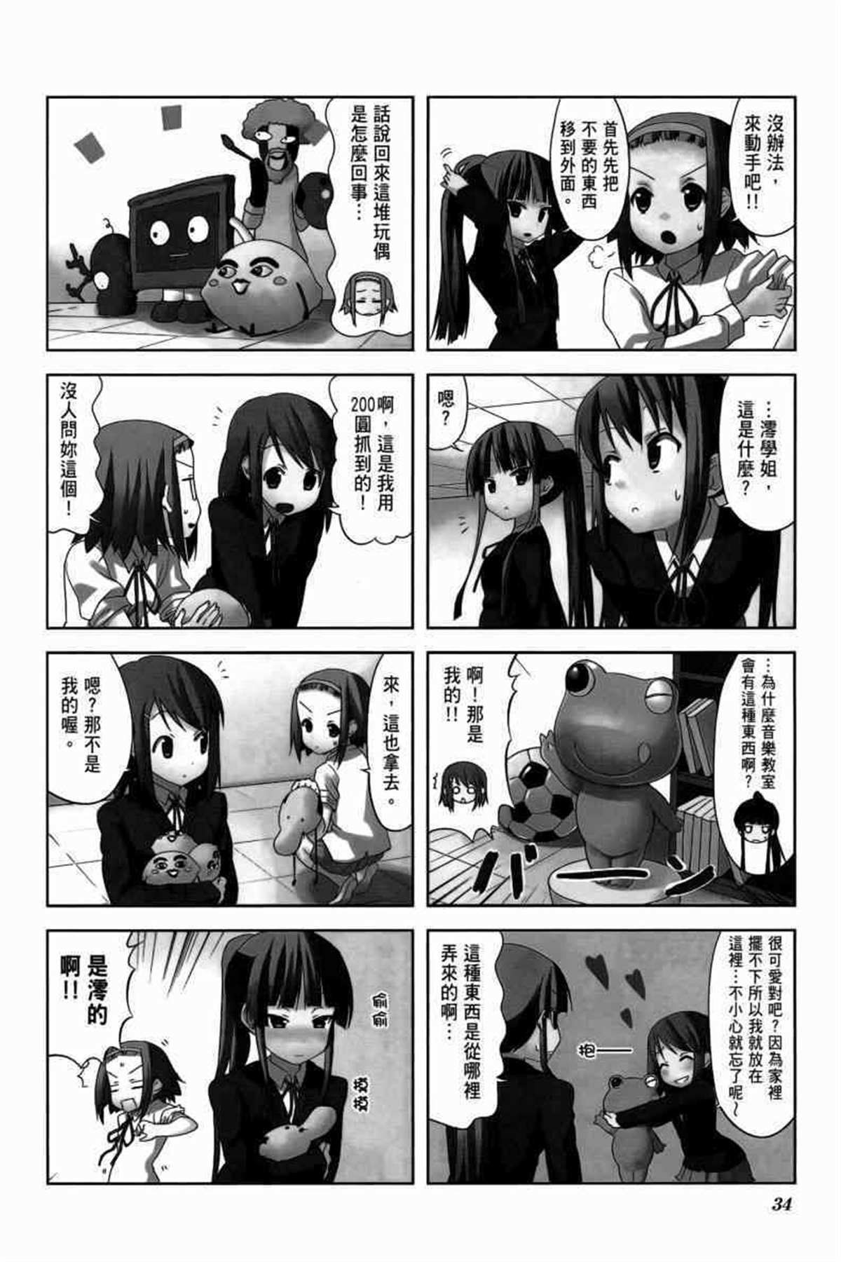 《K-ON！》漫画最新章节第3卷免费下拉式在线观看章节第【42】张图片