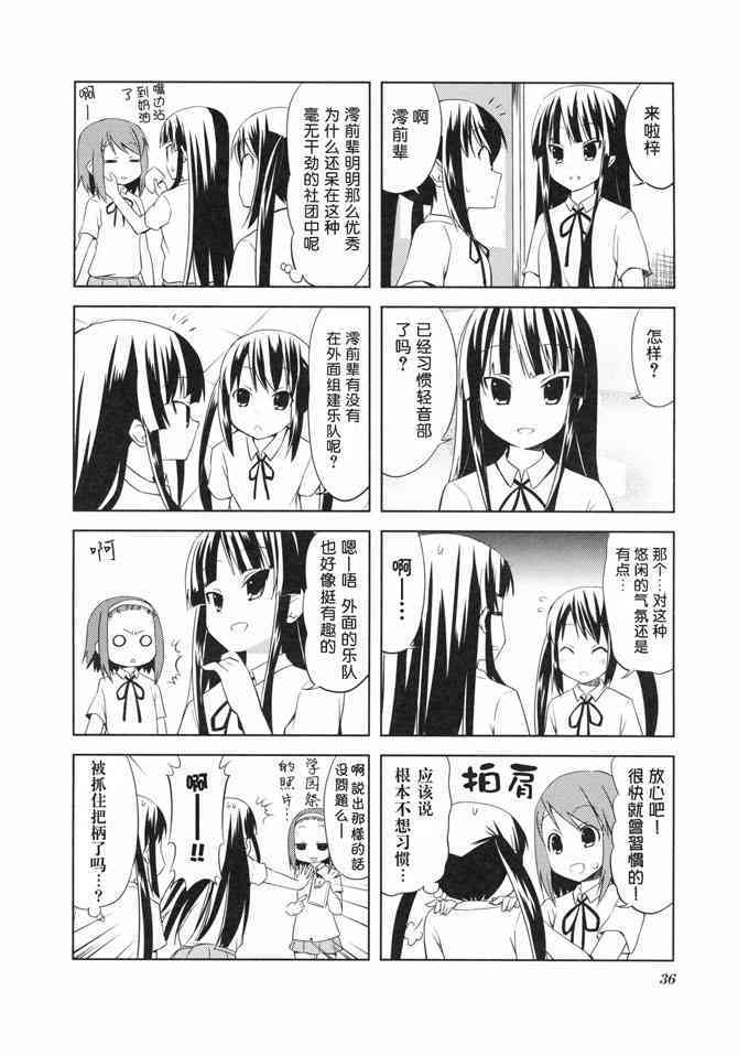 《K-ON！》漫画最新章节番外篇免费下拉式在线观看章节第【4】张图片