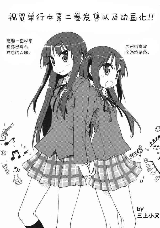 《K-ON！》漫画最新章节短篇2免费下拉式在线观看章节第【7】张图片