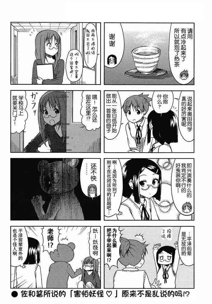 《K-ON！》漫画最新章节高中篇07话免费下拉式在线观看章节第【8】张图片