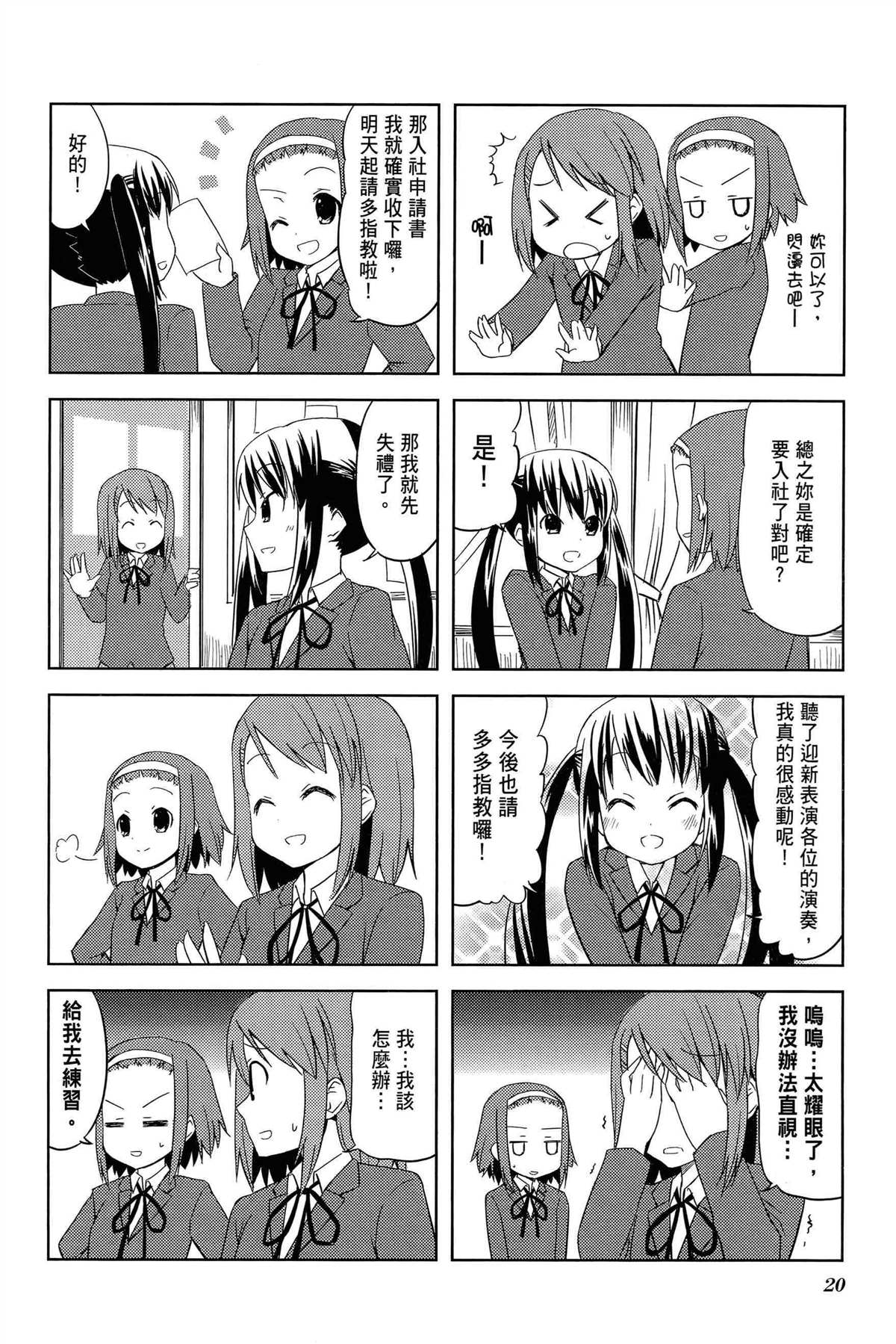 《K-ON！》漫画最新章节第2卷免费下拉式在线观看章节第【23】张图片