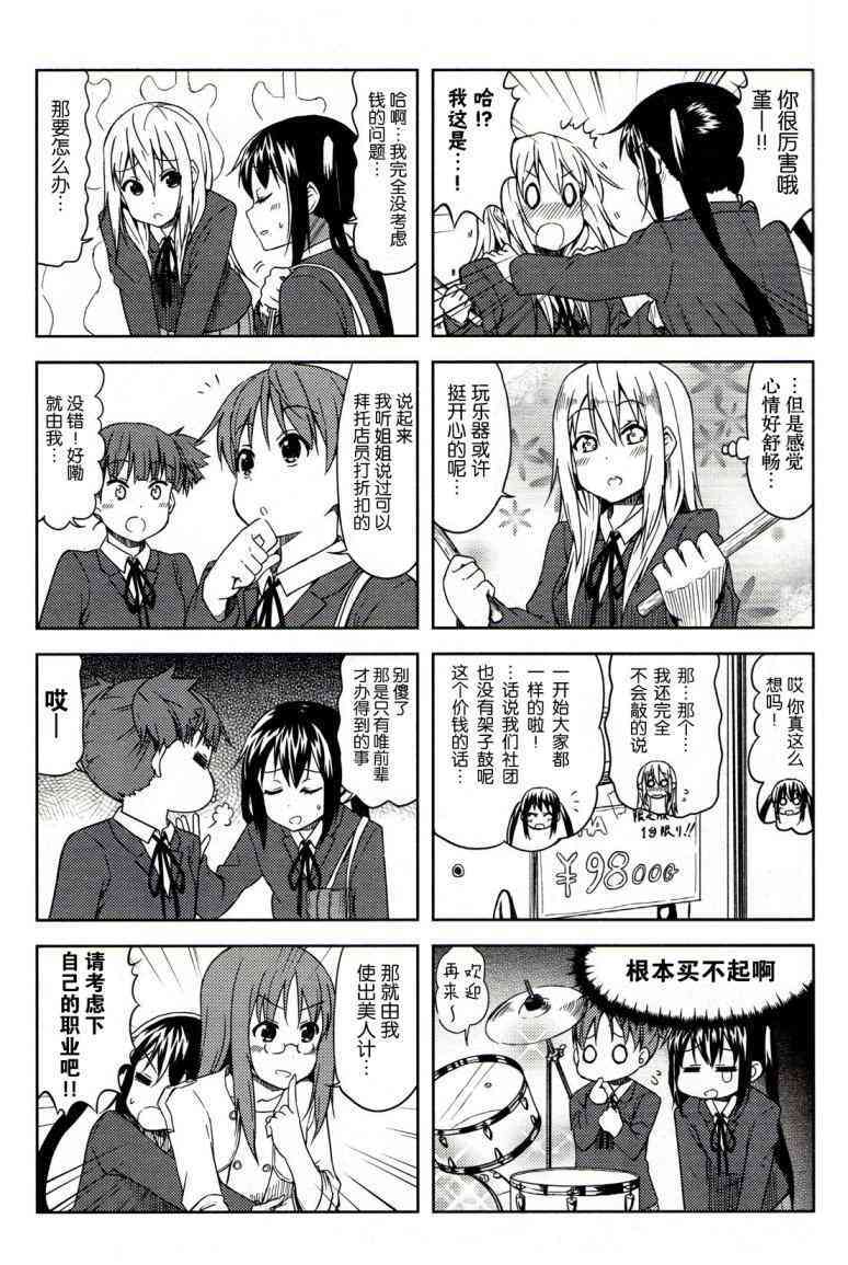 《K-ON！》漫画最新章节高中篇03话免费下拉式在线观看章节第【7】张图片