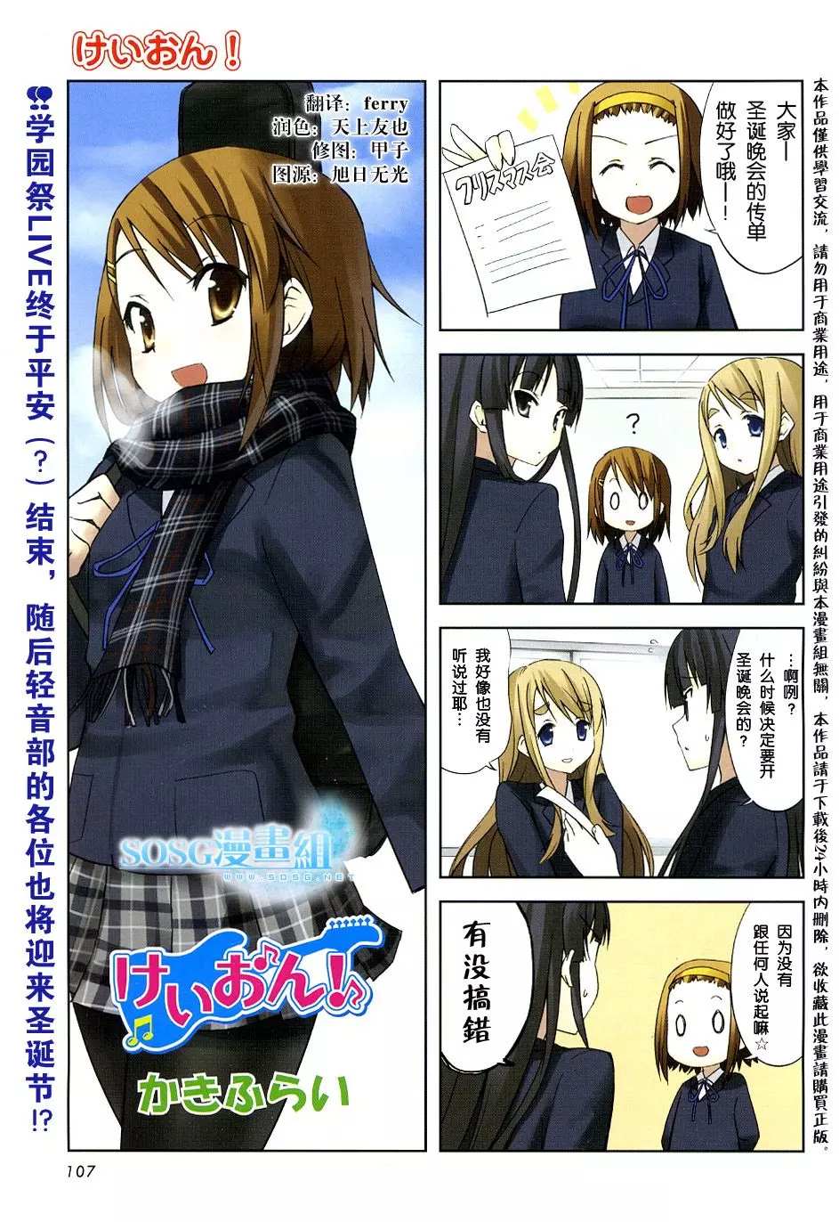 《K-ON！》漫画最新章节第9话免费下拉式在线观看章节第【1】张图片