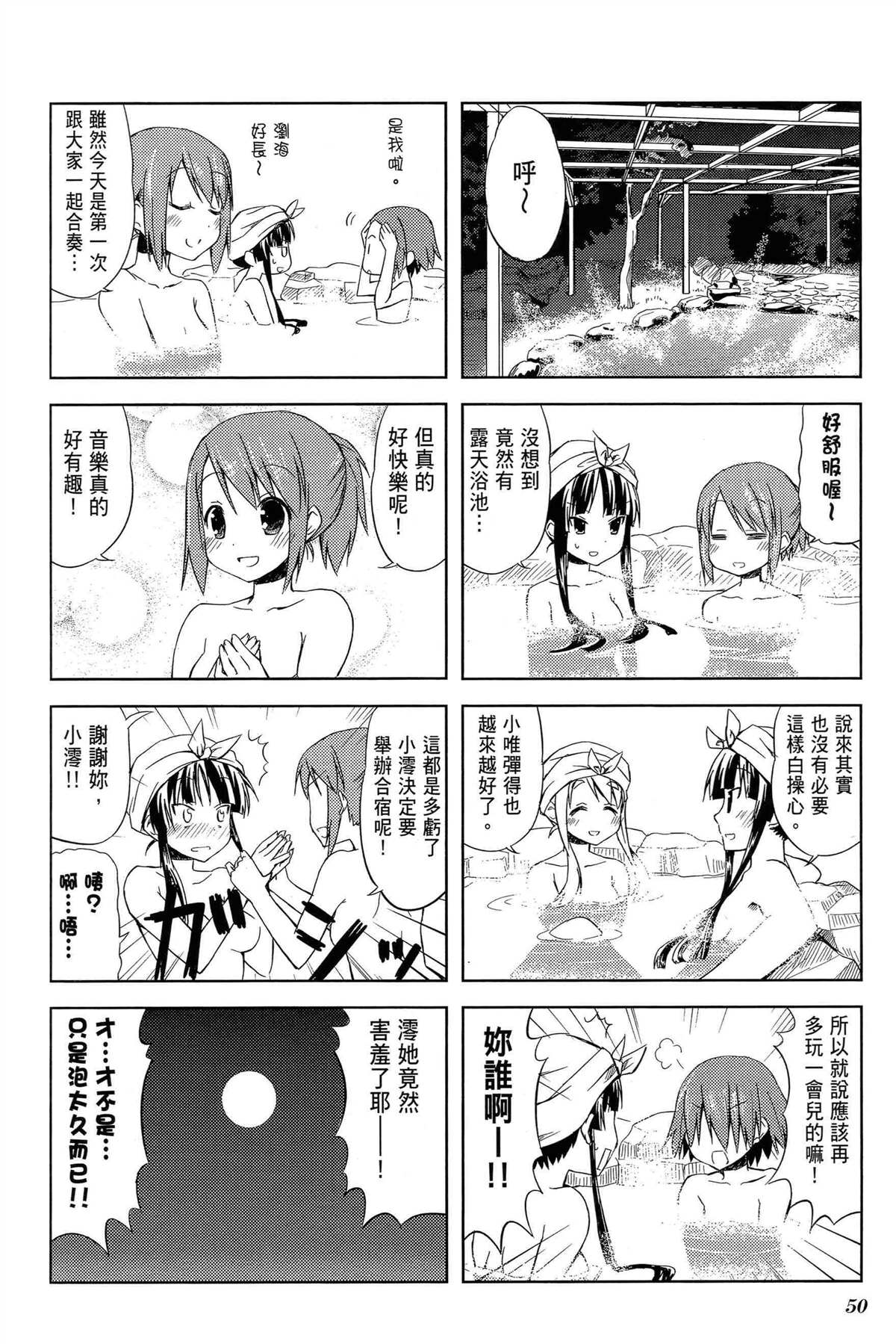 《K-ON！》漫画最新章节第1卷免费下拉式在线观看章节第【54】张图片