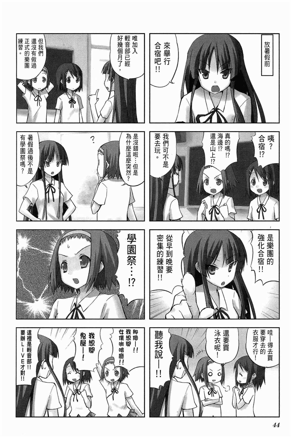 《K-ON！》漫画最新章节第1卷免费下拉式在线观看章节第【48】张图片