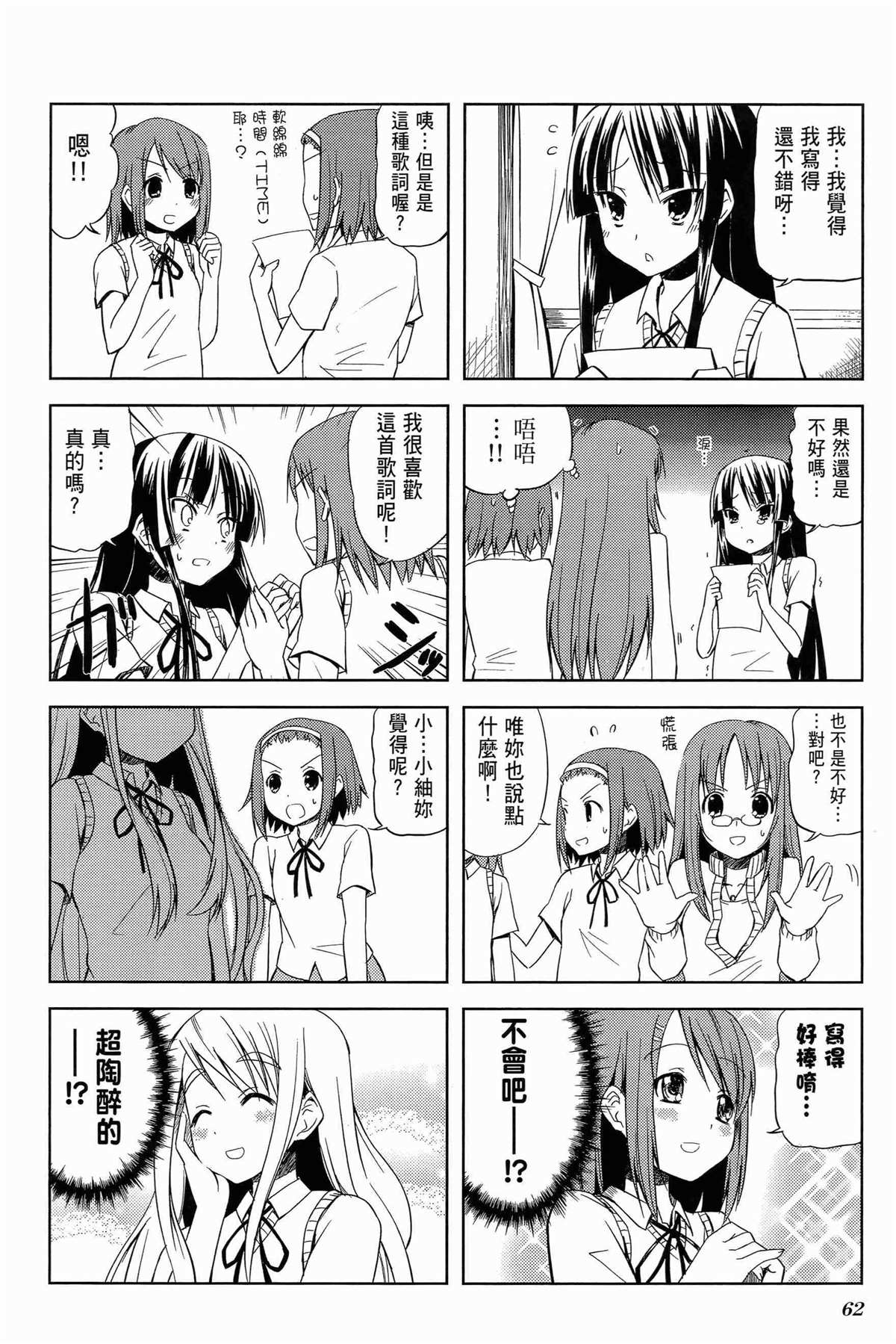 《K-ON！》漫画最新章节第1卷免费下拉式在线观看章节第【66】张图片