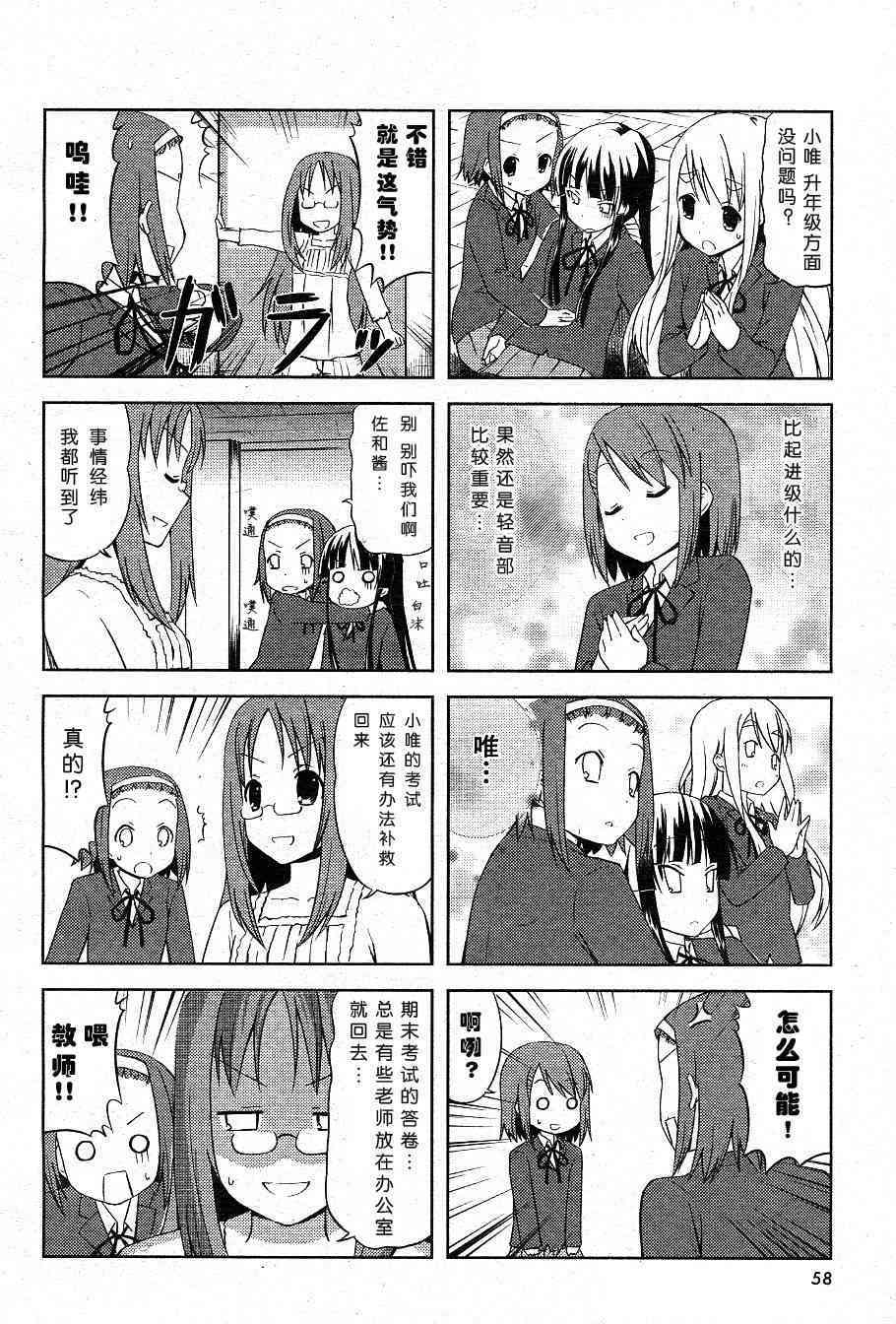 《K-ON！》漫画最新章节第12.1话免费下拉式在线观看章节第【4】张图片