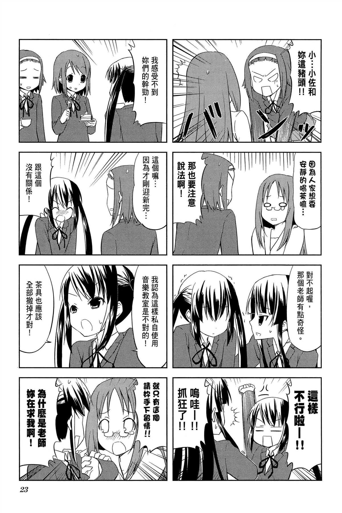 《K-ON！》漫画最新章节第2卷免费下拉式在线观看章节第【26】张图片