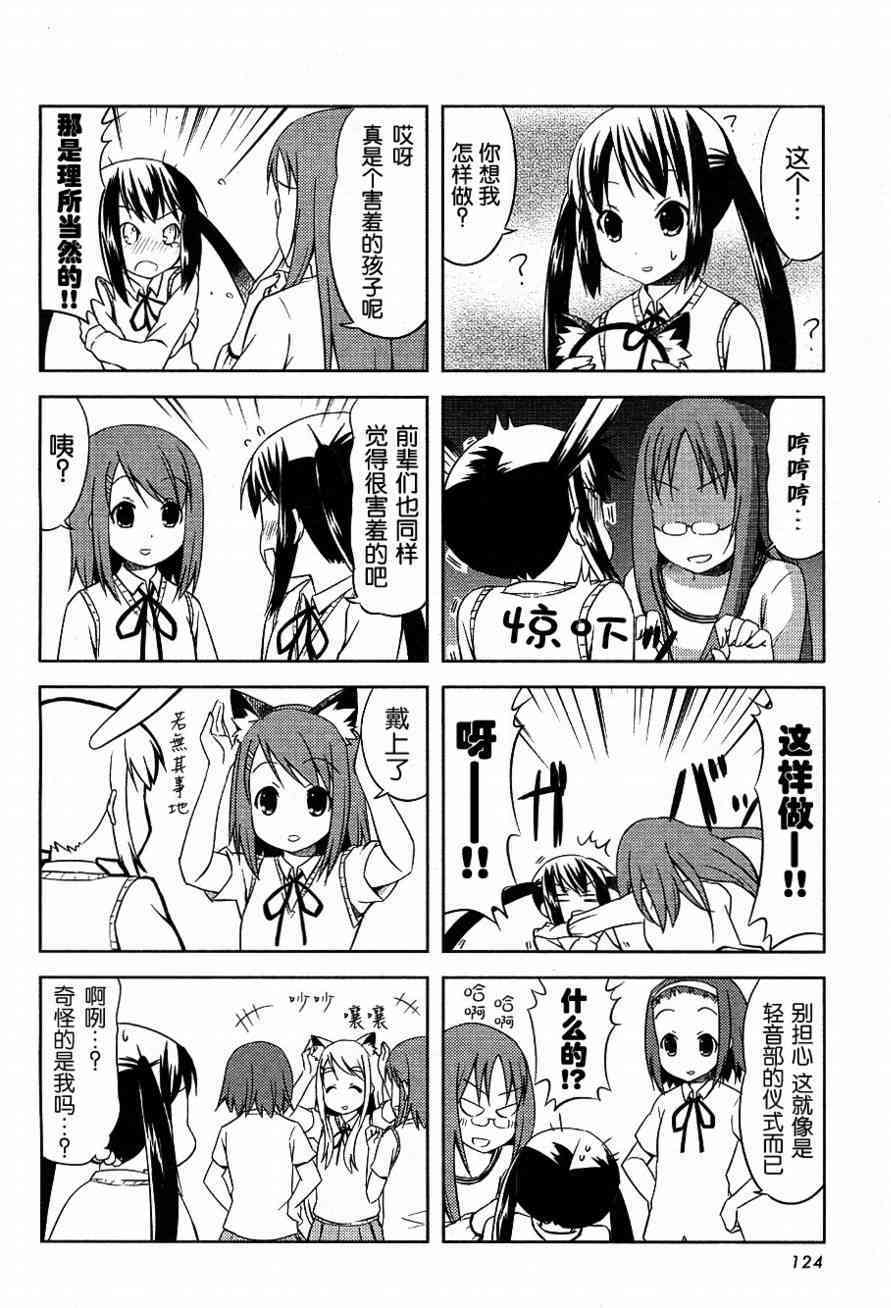 《K-ON！》漫画最新章节第15话免费下拉式在线观看章节第【6】张图片