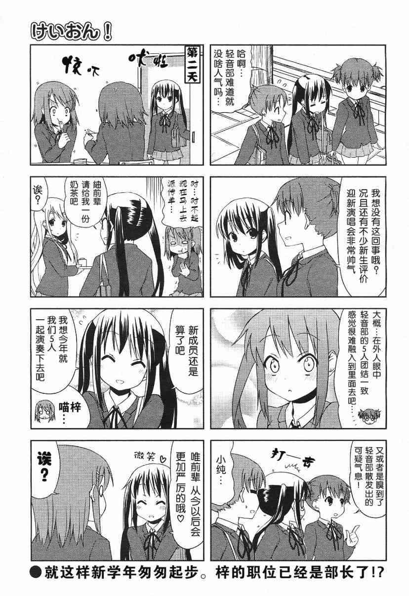 《K-ON！》漫画最新章节第25话免费下拉式在线观看章节第【8】张图片