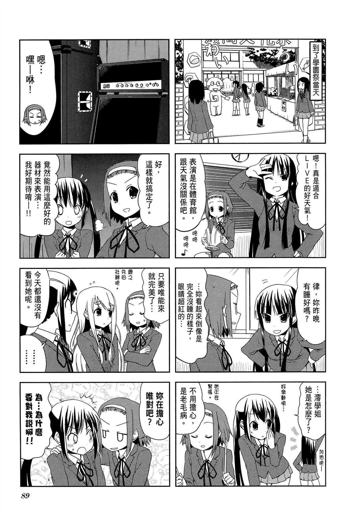 《K-ON！》漫画最新章节第2卷免费下拉式在线观看章节第【92】张图片