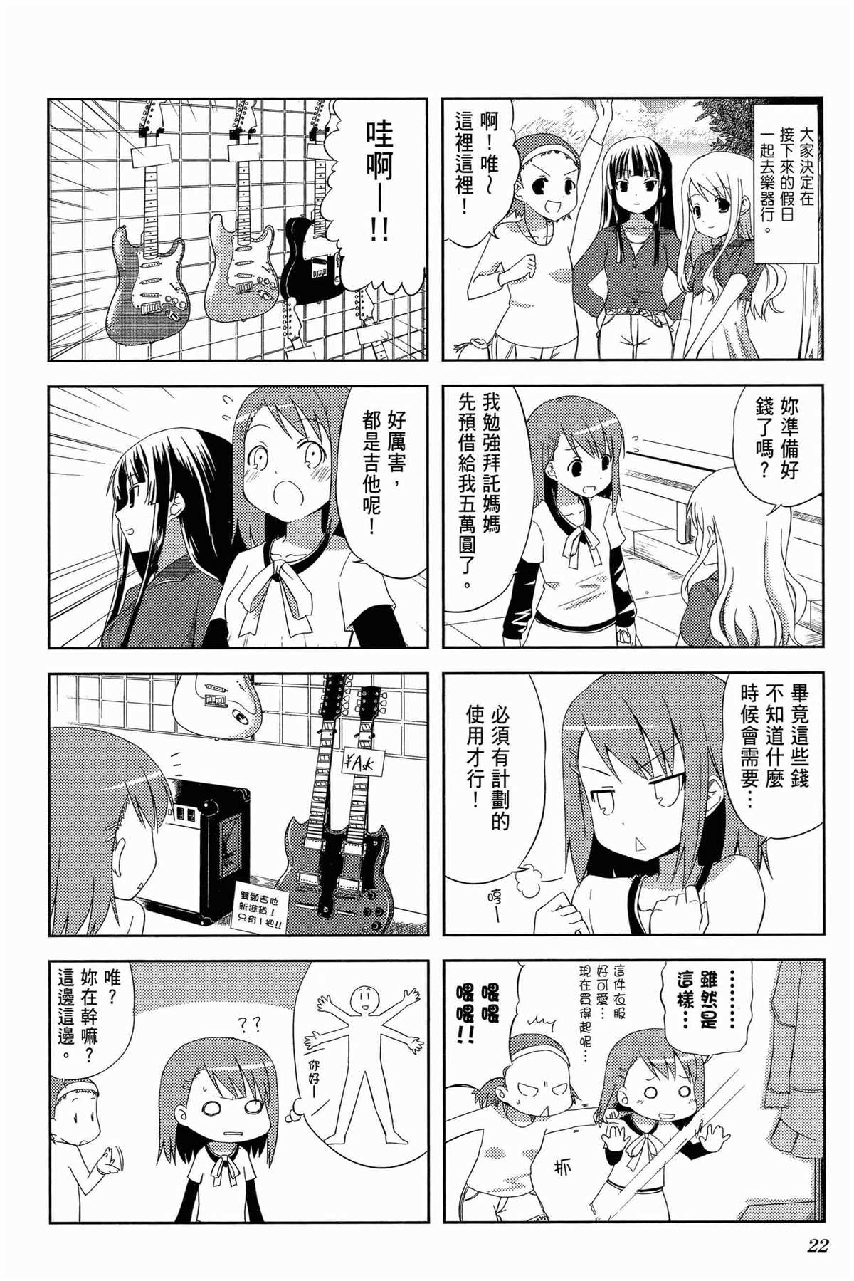 《K-ON！》漫画最新章节第1卷免费下拉式在线观看章节第【26】张图片