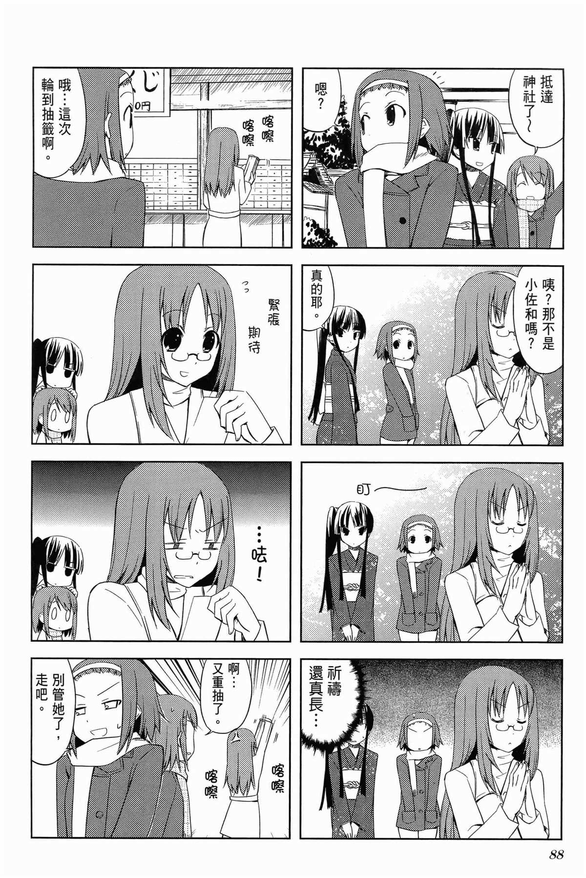 《K-ON！》漫画最新章节第1卷免费下拉式在线观看章节第【92】张图片