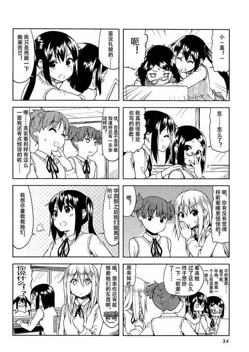 《K-ON！》漫画最新章节高中篇12话免费下拉式在线观看章节第【2】张图片