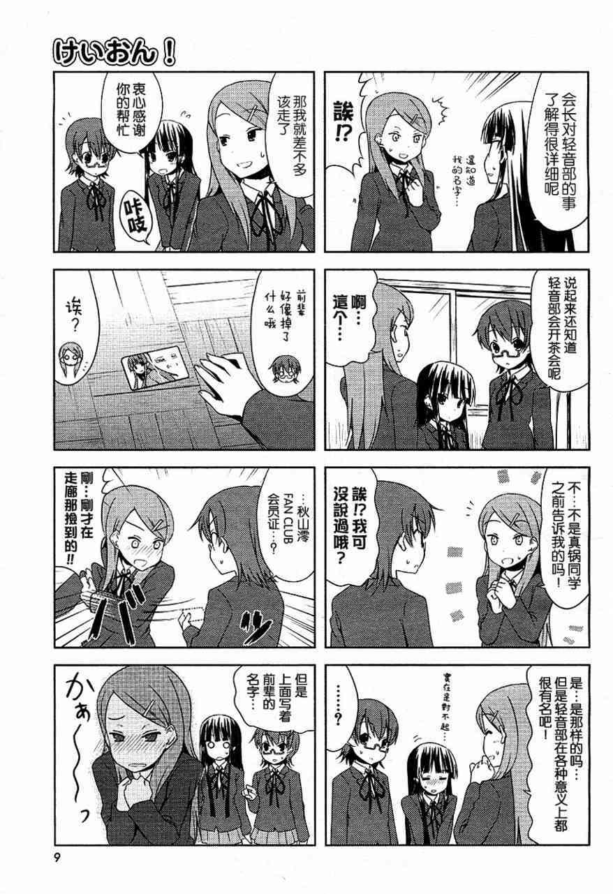 《K-ON！》漫画最新章节第23话免费下拉式在线观看章节第【5】张图片