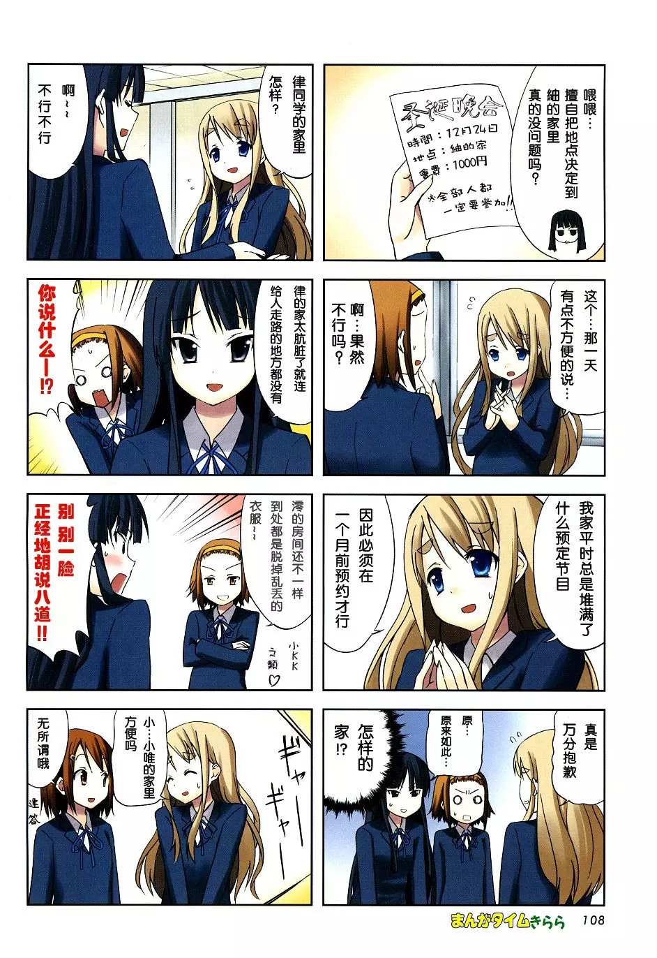 《K-ON！》漫画最新章节第9话免费下拉式在线观看章节第【2】张图片