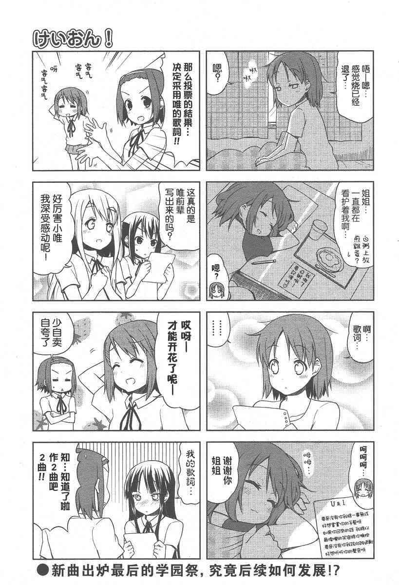 《K-ON！》漫画最新章节第30话免费下拉式在线观看章节第【8】张图片