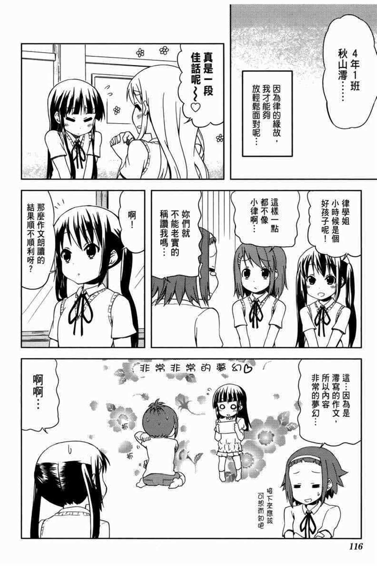 《K-ON！》漫画最新章节第3卷免费下拉式在线观看章节第【139】张图片