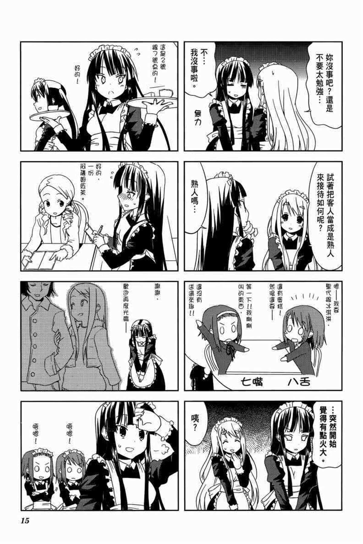 《K-ON！》漫画最新章节第3卷免费下拉式在线观看章节第【20】张图片