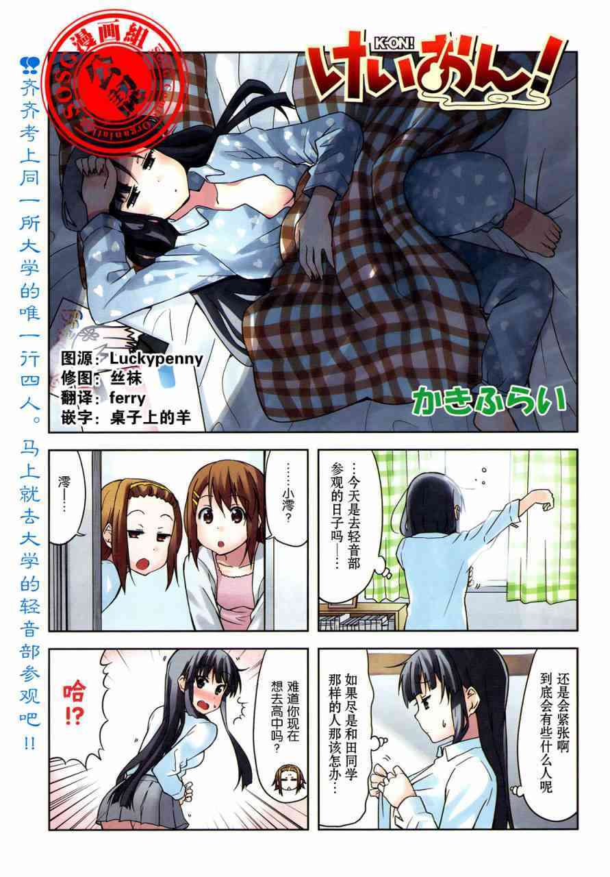 《K-ON！》漫画最新章节大学篇02话免费下拉式在线观看章节第【1】张图片