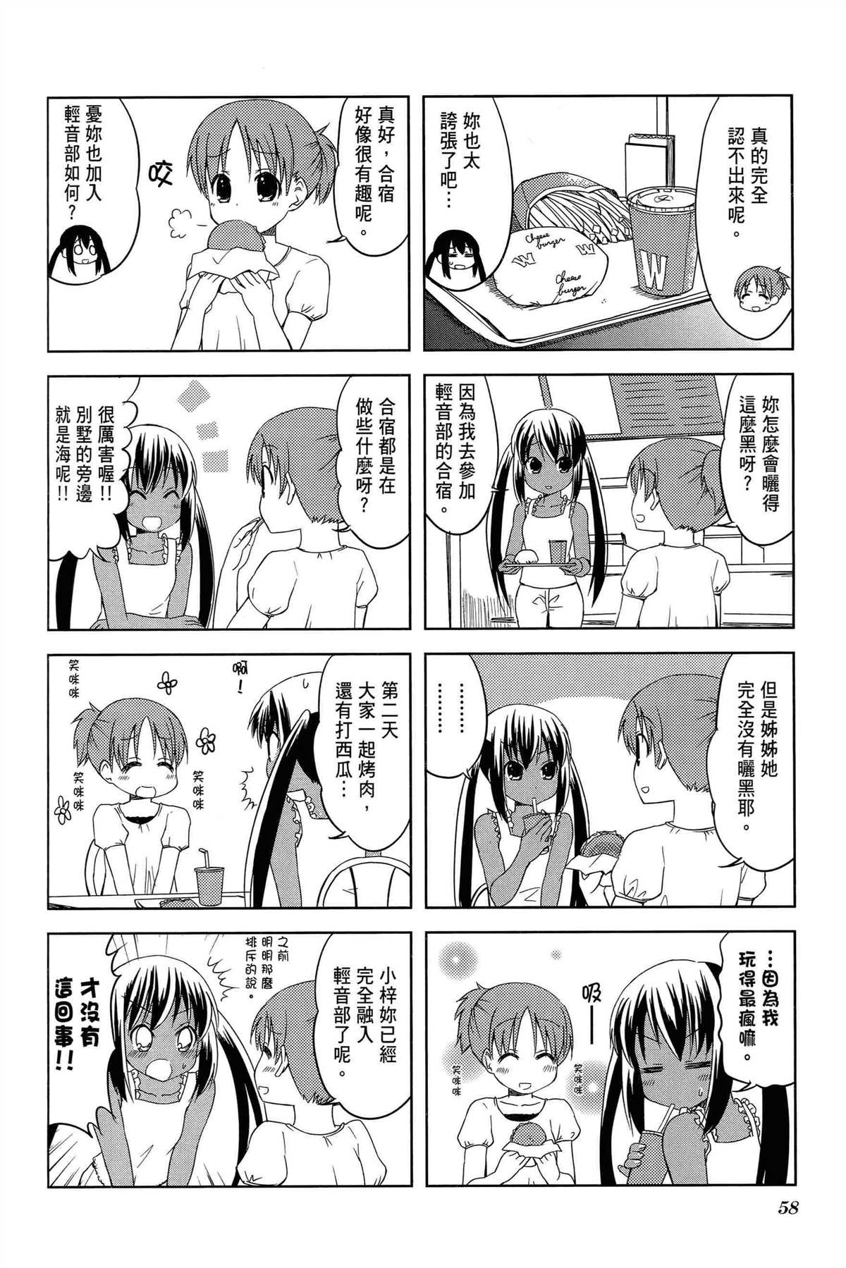 《K-ON！》漫画最新章节第2卷免费下拉式在线观看章节第【61】张图片