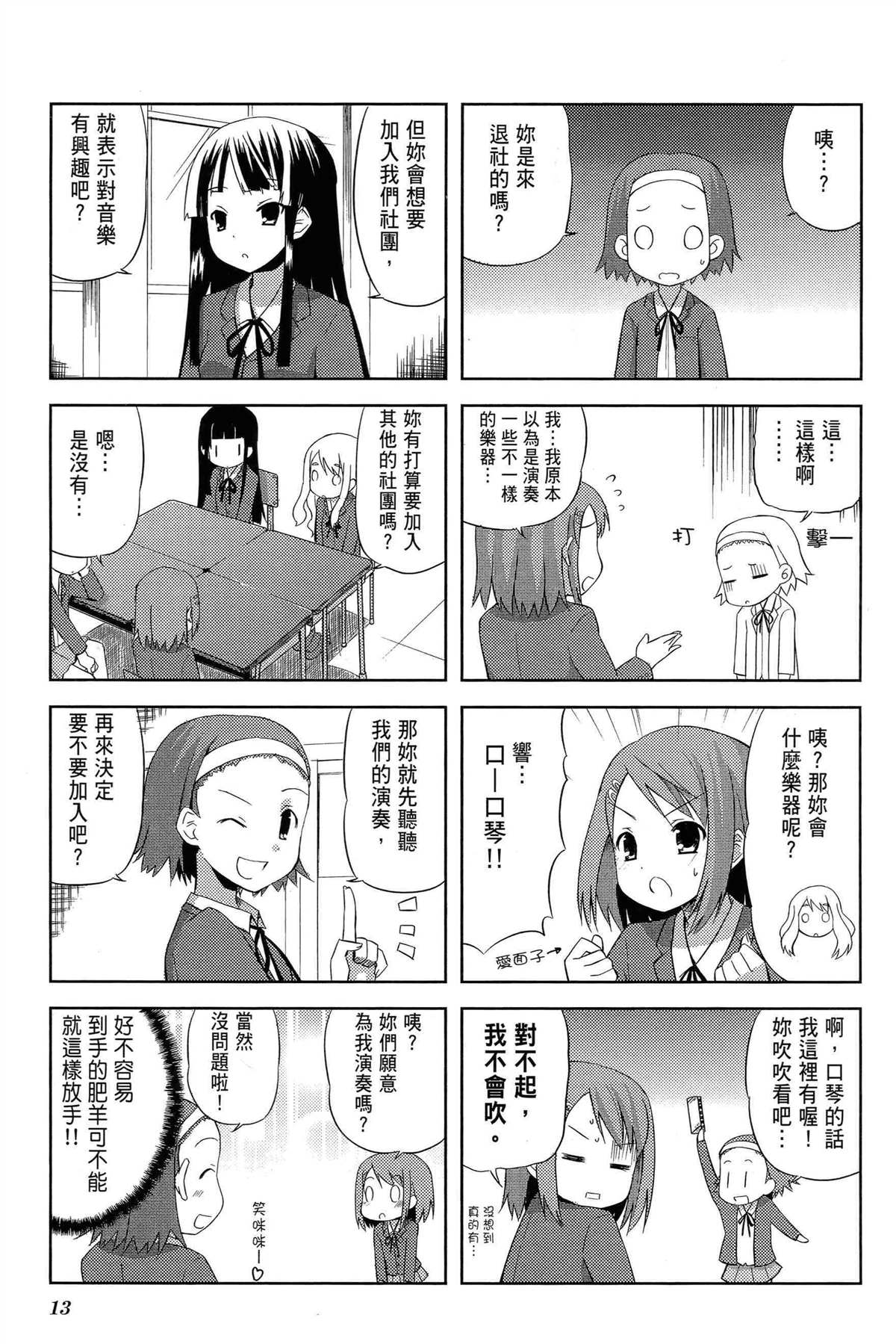 《K-ON！》漫画最新章节第1卷免费下拉式在线观看章节第【17】张图片