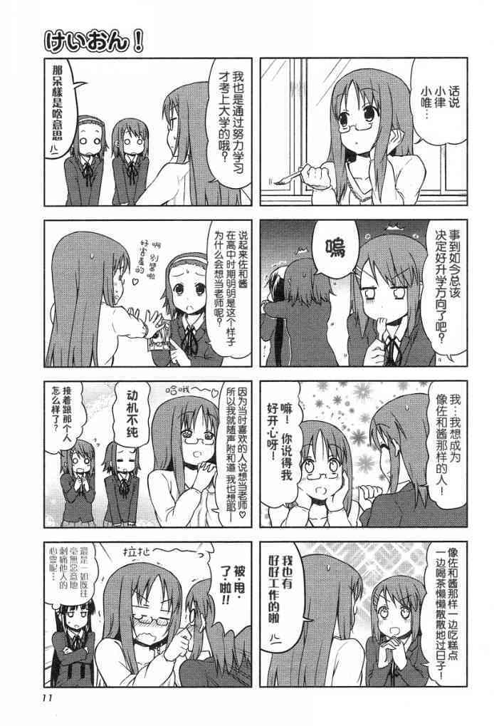 《K-ON！》漫画最新章节第33话免费下拉式在线观看章节第【5】张图片