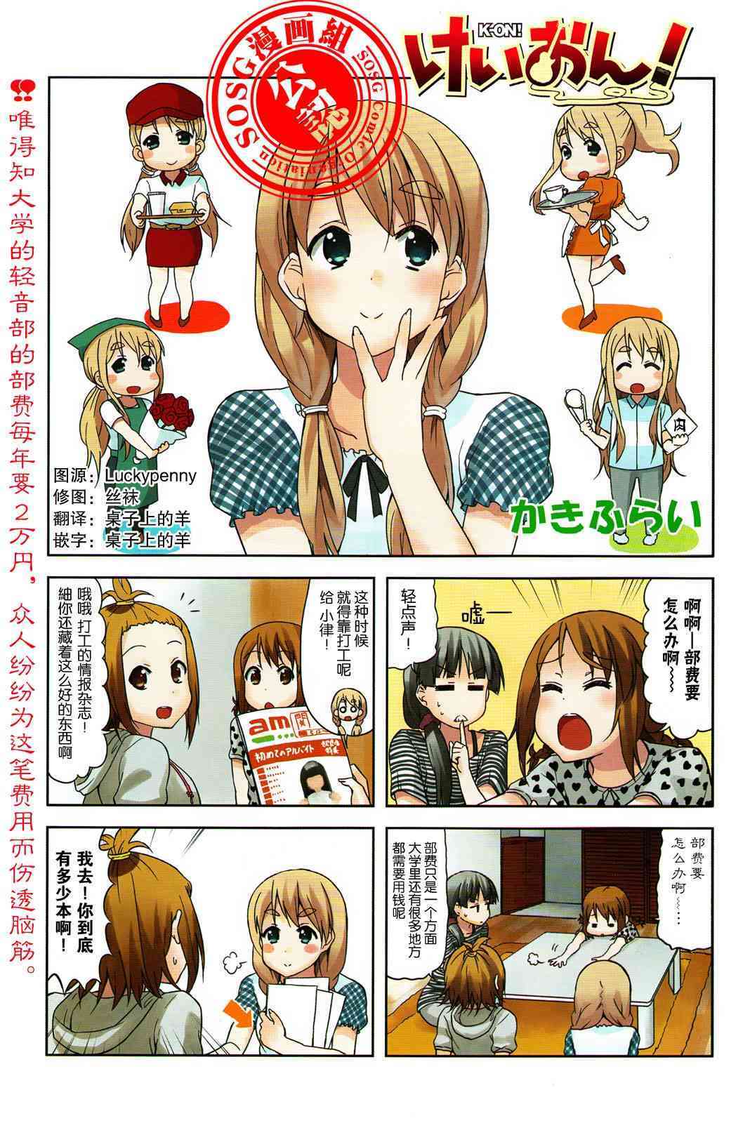 《K-ON！》漫画最新章节大学篇04话免费下拉式在线观看章节第【1】张图片