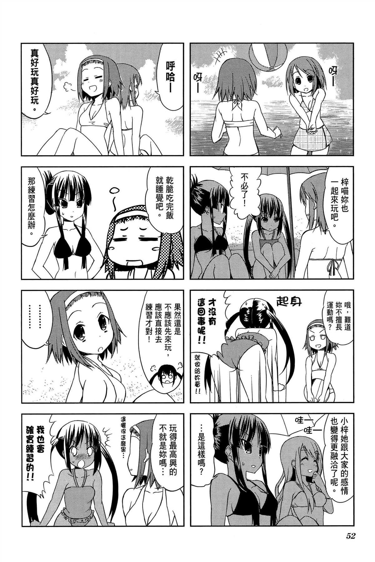 《K-ON！》漫画最新章节第2卷免费下拉式在线观看章节第【55】张图片