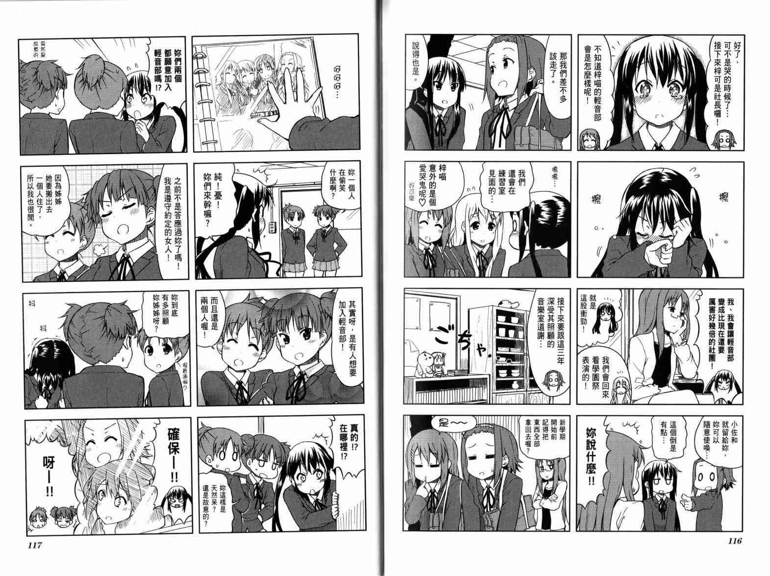 《K-ON！》漫画最新章节第4卷免费下拉式在线观看章节第【88】张图片