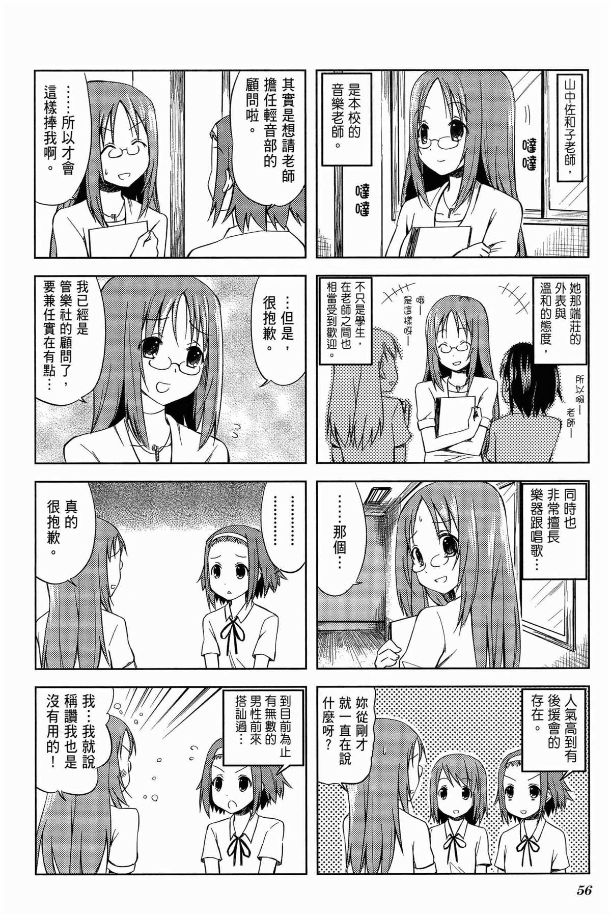 《K-ON！》漫画最新章节第1卷免费下拉式在线观看章节第【60】张图片