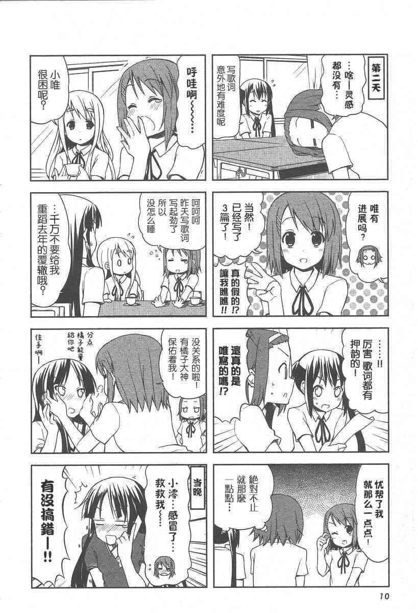 《K-ON！》漫画最新章节第30话免费下拉式在线观看章节第【5】张图片