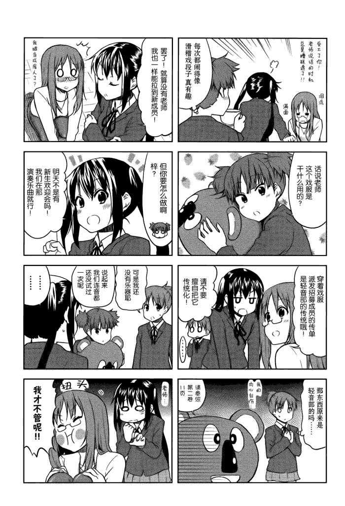 《K-ON！》漫画最新章节高中篇02话免费下拉式在线观看章节第【3】张图片