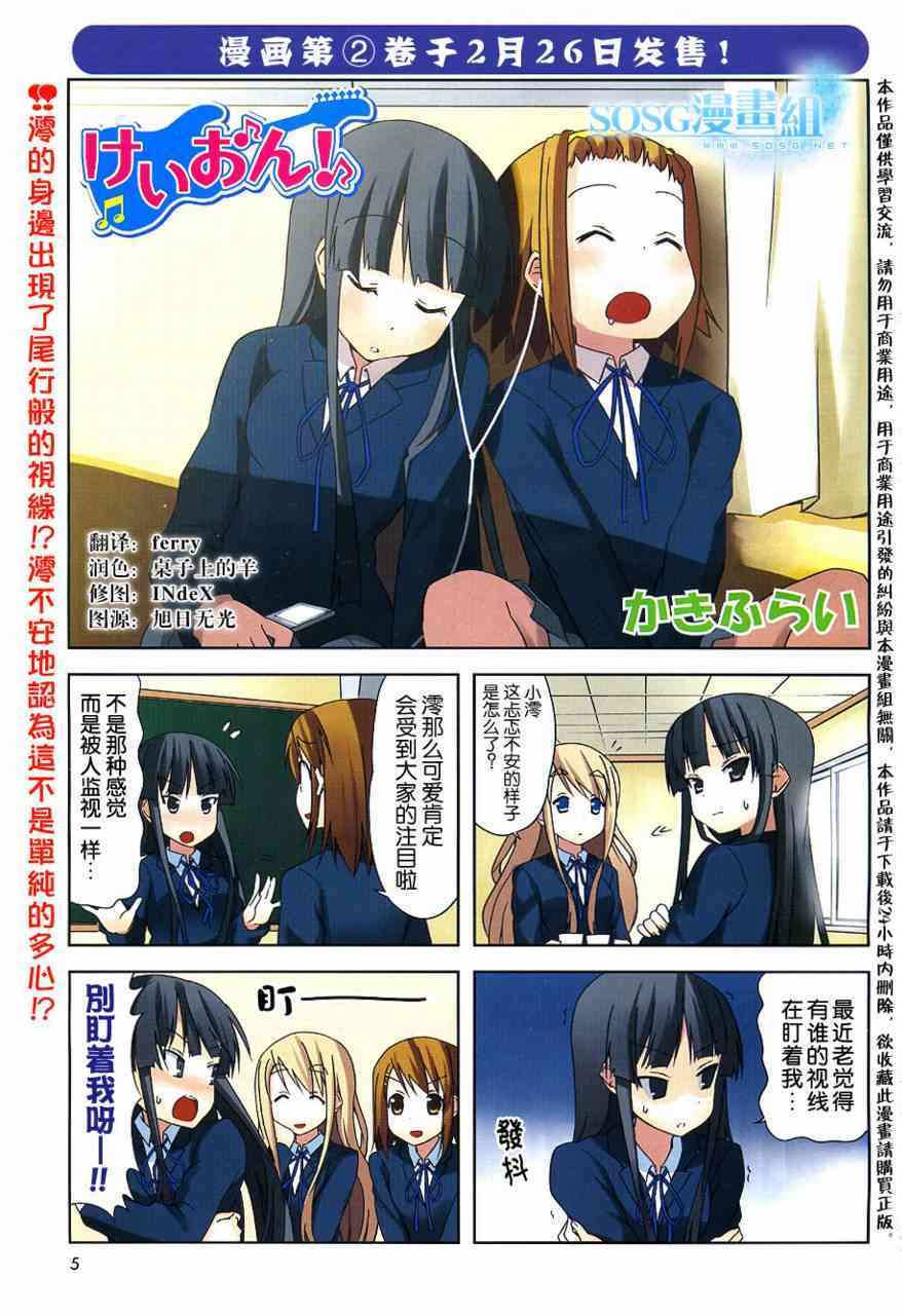 《K-ON！》漫画最新章节第23话免费下拉式在线观看章节第【1】张图片