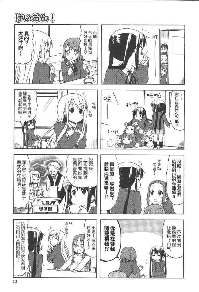 《K-ON！》漫画最新章节第34话免费下拉式在线观看章节第【7】张图片