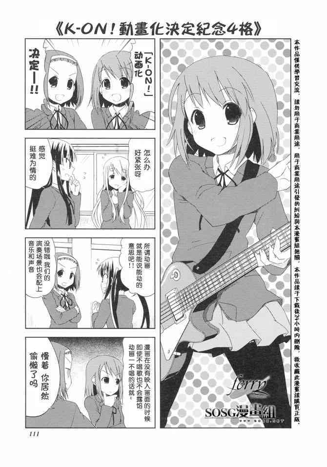 《K-ON！》漫画最新章节短篇2免费下拉式在线观看章节第【3】张图片