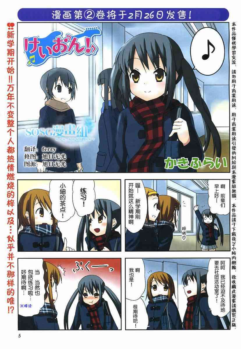 《K-ON！》漫画最新章节第22话免费下拉式在线观看章节第【1】张图片