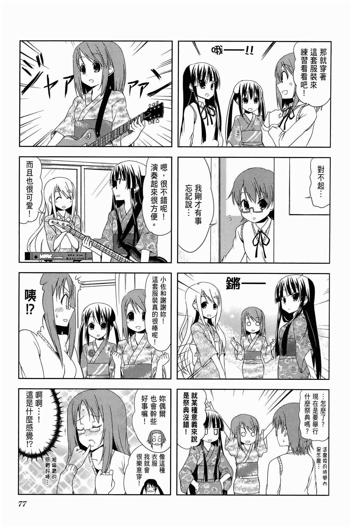 《K-ON！》漫画最新章节第2卷免费下拉式在线观看章节第【80】张图片