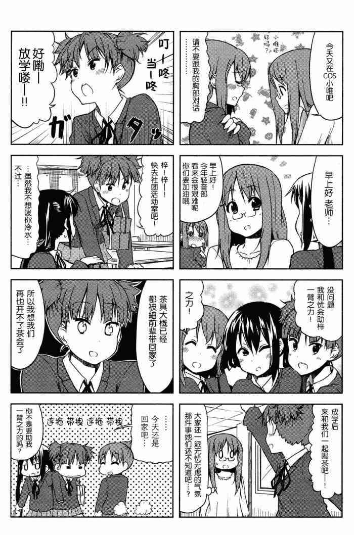 《K-ON！》漫画最新章节高中篇01话免费下拉式在线观看章节第【4】张图片