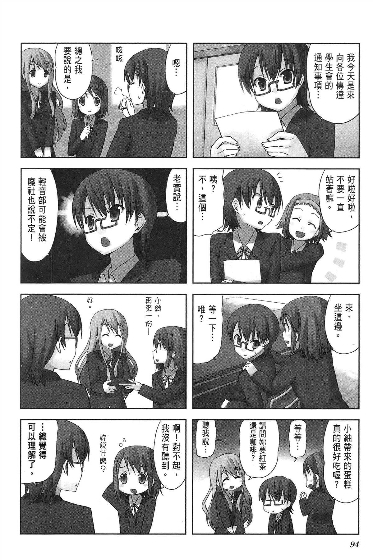 《K-ON！》漫画最新章节第1卷免费下拉式在线观看章节第【98】张图片