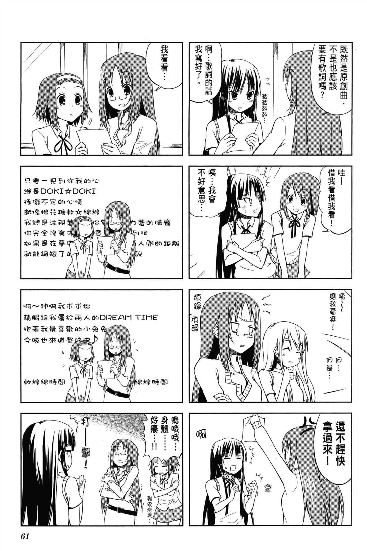 《K-ON！》漫画最新章节第1卷免费下拉式在线观看章节第【65】张图片