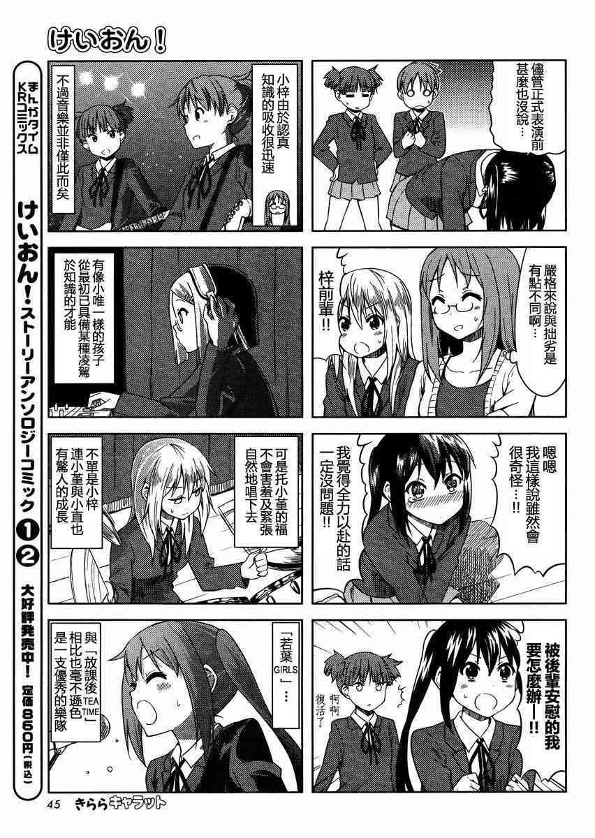 《K-ON！》漫画最新章节高中篇最终话免费下拉式在线观看章节第【5】张图片