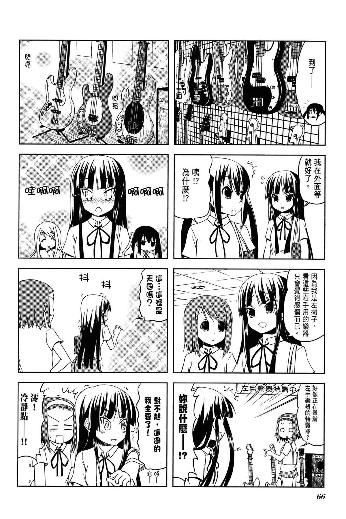 《K-ON！》漫画最新章节第2卷免费下拉式在线观看章节第【69】张图片