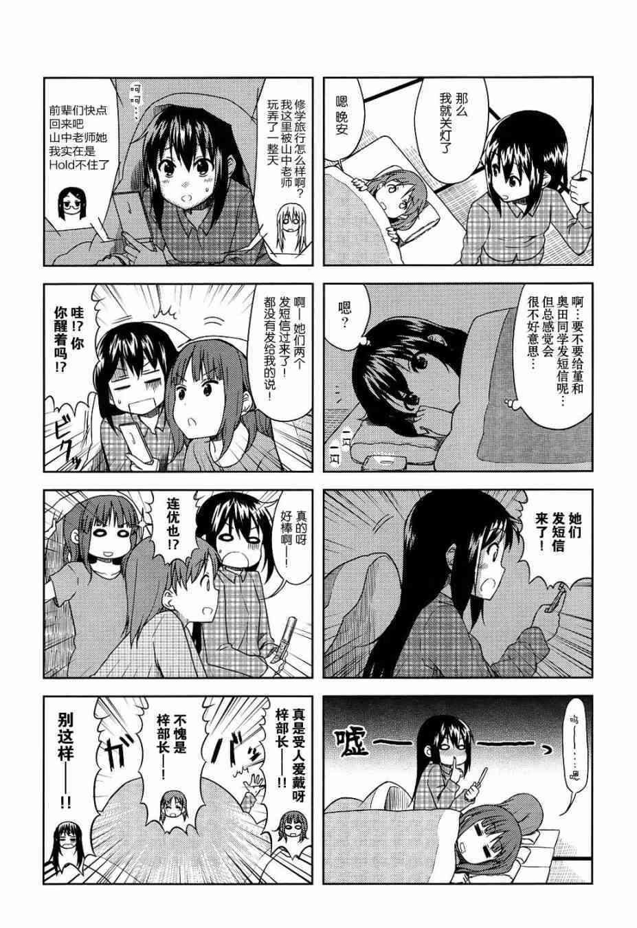 《K-ON！》漫画最新章节高中篇06话免费下拉式在线观看章节第【5】张图片