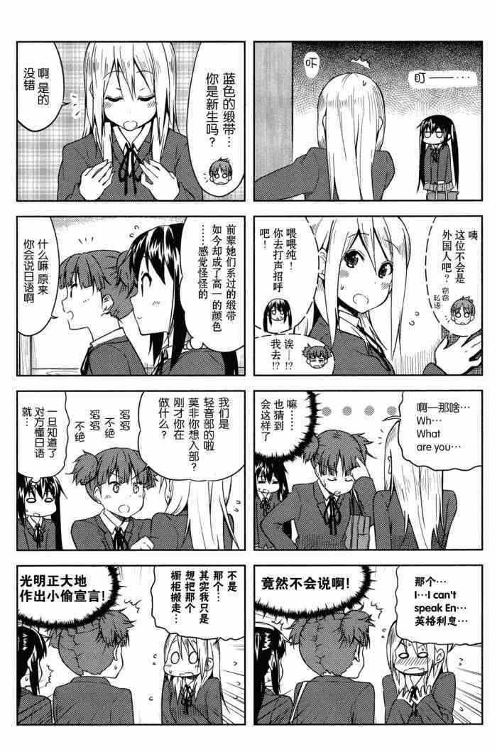 《K-ON！》漫画最新章节高中篇01话免费下拉式在线观看章节第【6】张图片