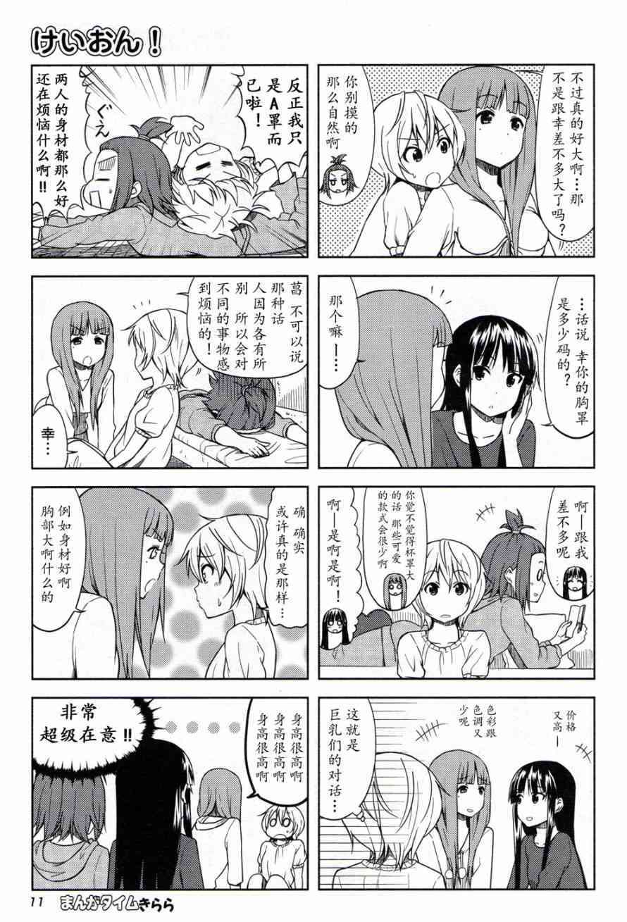 《K-ON！》漫画最新章节大学篇07话免费下拉式在线观看章节第【5】张图片